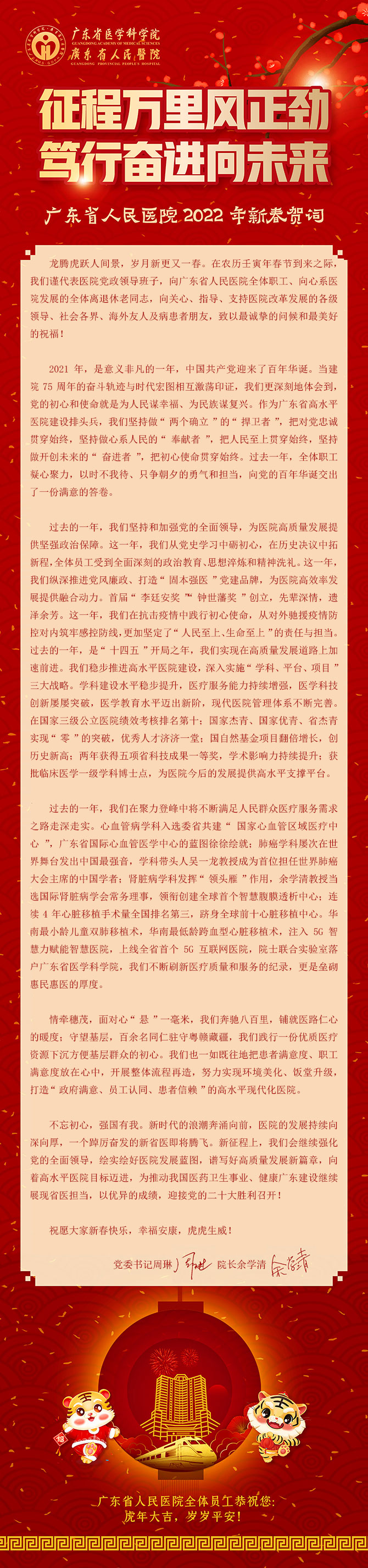 新春贺词-2022.jpg
